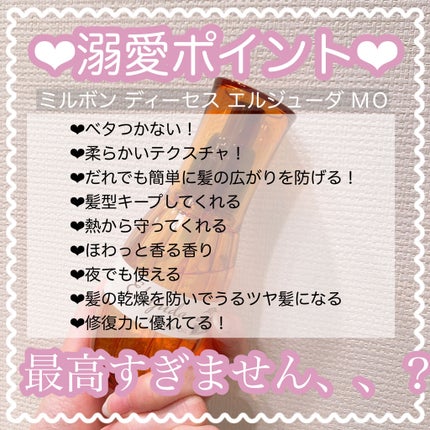 エルジューダ MO/エルジューダ/ヘアオイルを使ったクチコミ(3枚目)