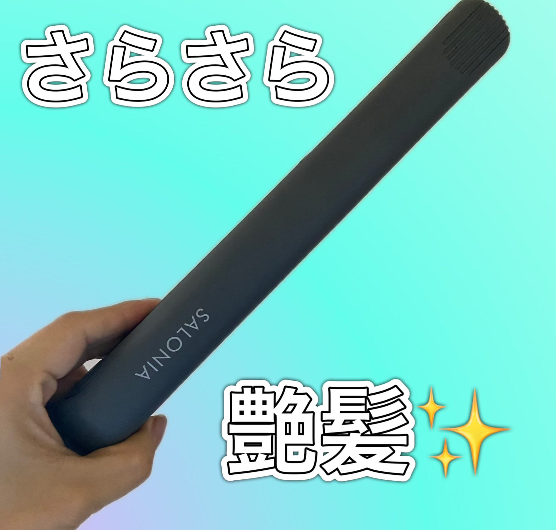 ストレートヘアアイロン グレー(WEB限定)/SALONIA/ストレートアイロンを使ったクチコミ（1枚目）