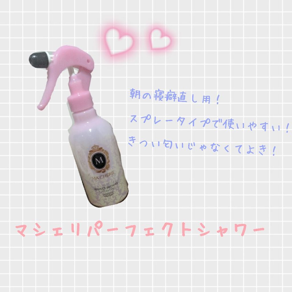 パーフェクトシャワー （さらさら） ＥＸ/MACHERIE/ヘアミストを使ったクチコミ（1枚目）