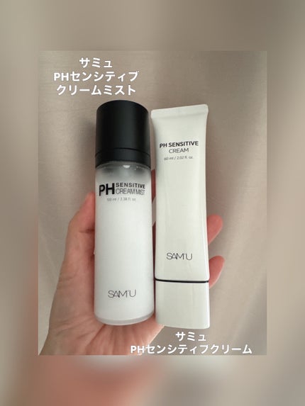 サミュ PHセンシティブクリーム/SAM'U/フェイスクリームを使ったクチコミ(1枚目)