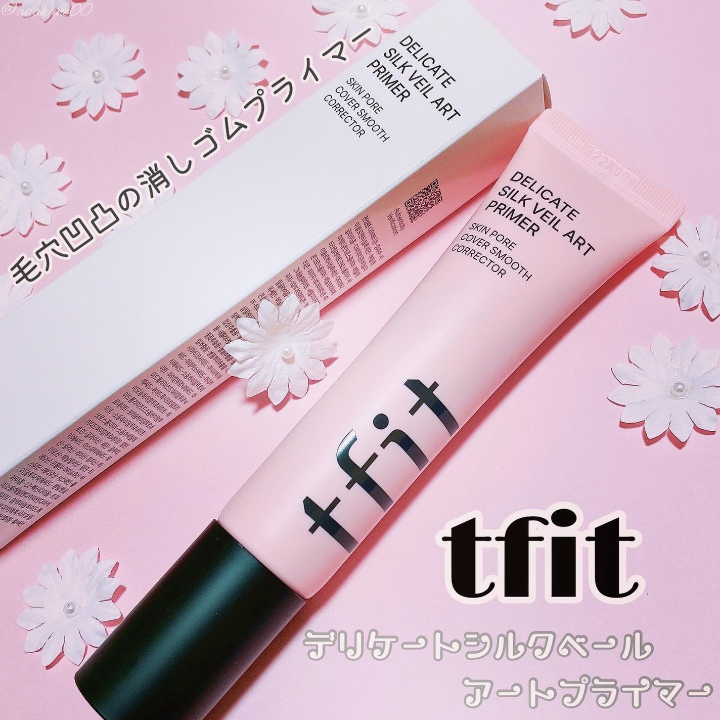 デリケートシルクベールアートプライマー/TFIT/化粧下地を使ったクチコミ(1枚目)