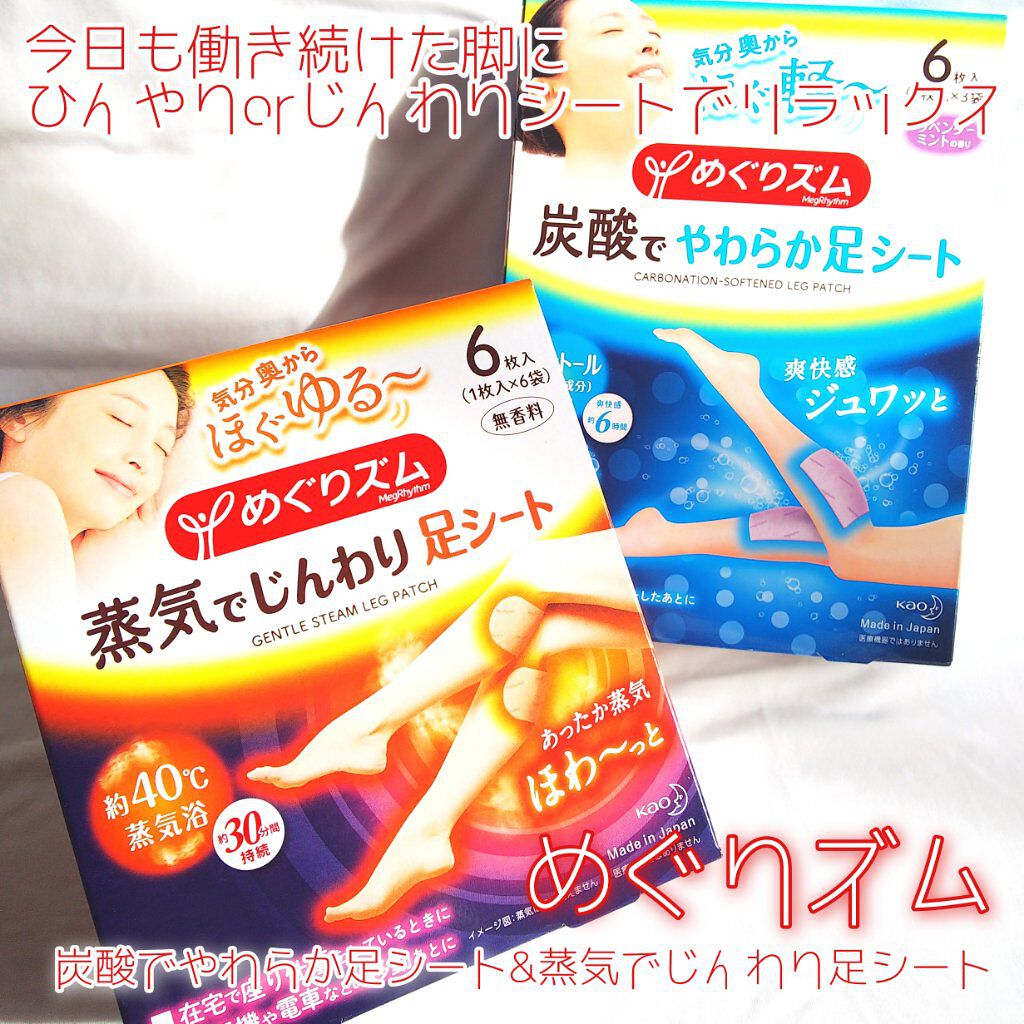 めぐりズム 貼る炭酸*1ジェルパック FOOT/めぐりズム/レッグ・フットケアを使ったクチコミ（1枚目）