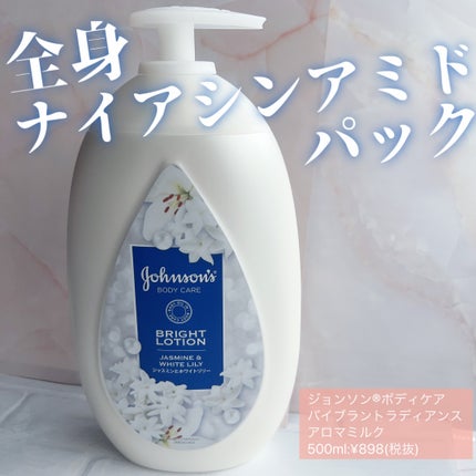 バイブラント ラディアンス アロマミルク/ジョンソンボディケア/ボディミルクを使ったクチコミ(1枚目)