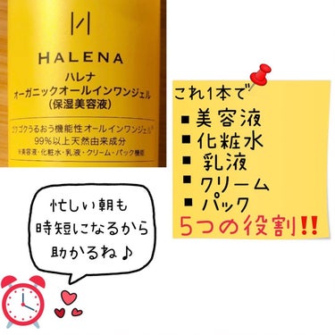 HALENA オーガニックオールインワンジェルのクチコミ「スキンケアを時短したい🥹そんなあなたにおすすめのオールインワンジェル🌱

𓂃 𓈒𓏸

▪︎HA.....」（2枚目）