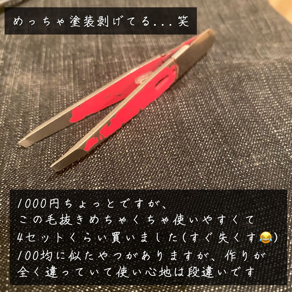 驚きの毛抜き（先斜めタイプ）/グリーンベル/毛抜きを使ったクチコミ（3枚目）