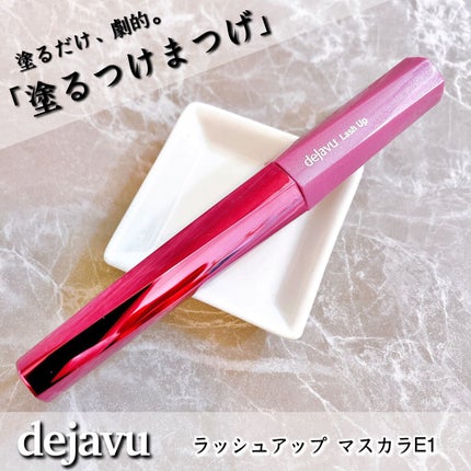 「塗るつけまつげ」自まつげ際立てタイプ/デジャヴュ/マスカラを使ったクチコミ(1枚目)