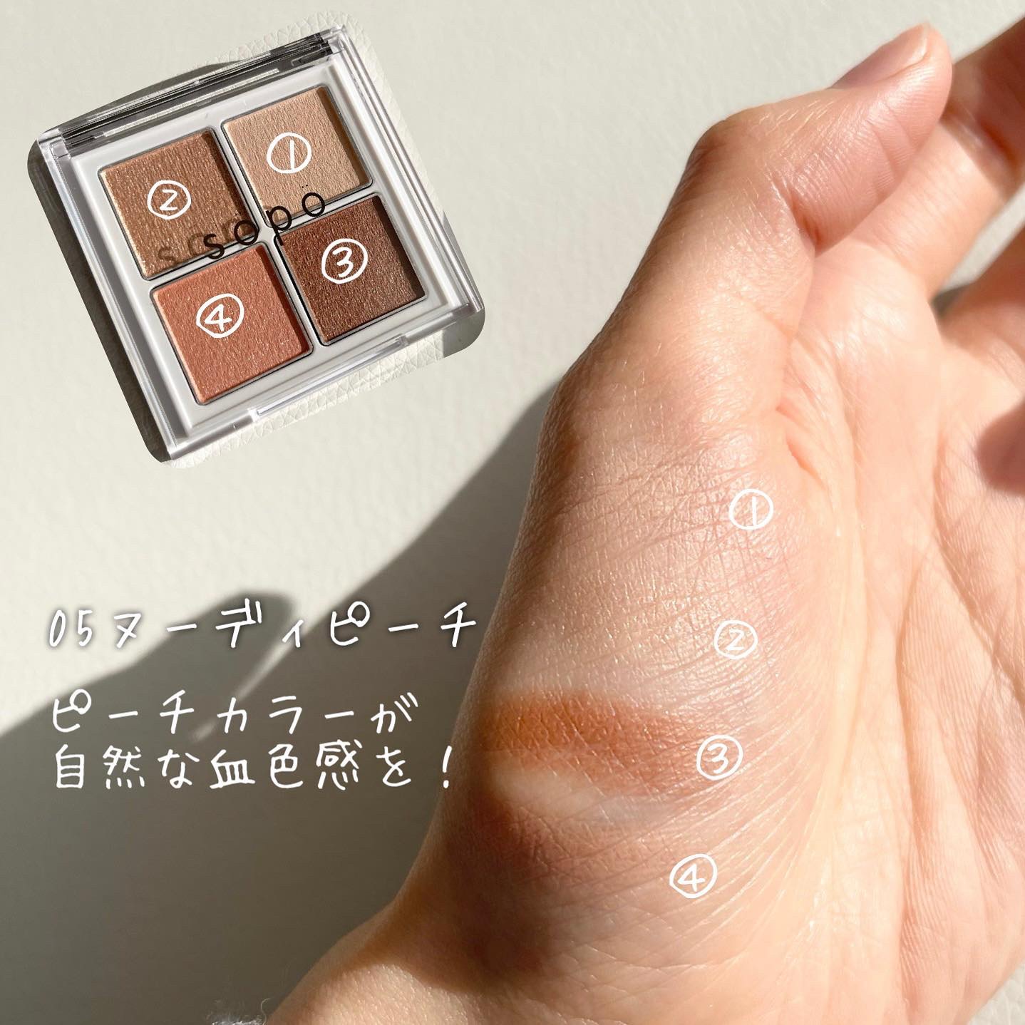 アイパレット/sopo/アイシャドウパレットを使ったクチコミ（2枚目）