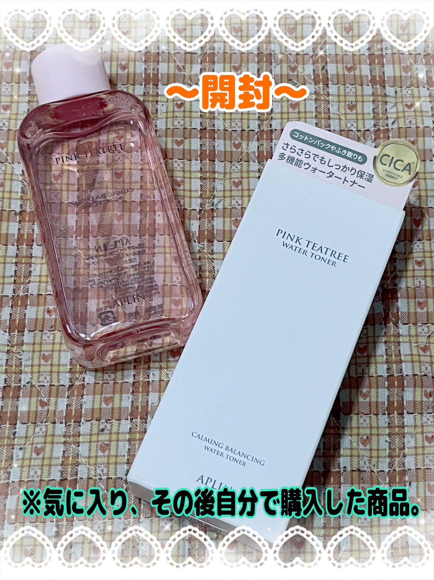 ピンクティーツリートナー/APLIN/化粧水を使ったクチコミ(2枚目)
