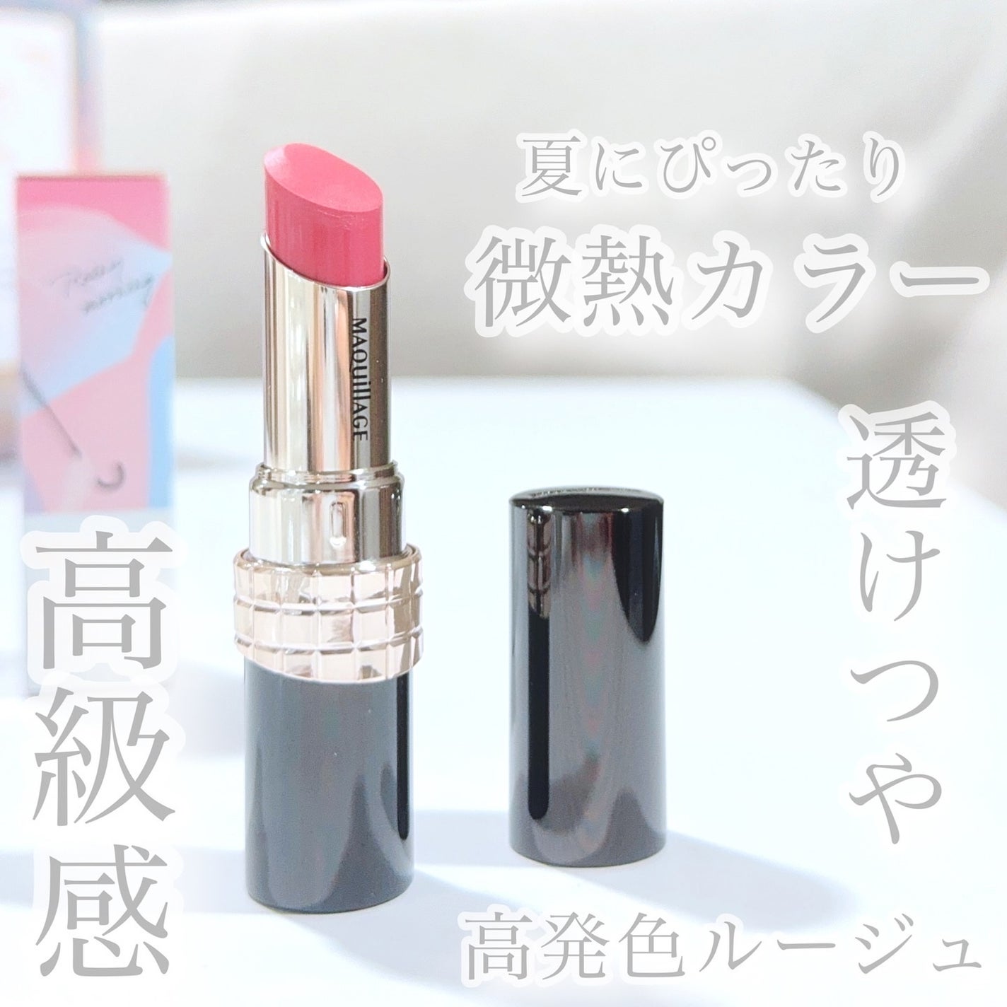 ドラマティックエッセンスルージュ/マキアージュ/口紅を使ったクチコミ(1枚目)