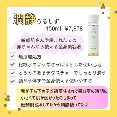 MICOKA on LIPS 「.⁡⁡潤静⁡⁡150ml¥7678⁡⁡敏感肌用全身美容液⁡⁡⁡..」（2枚目）