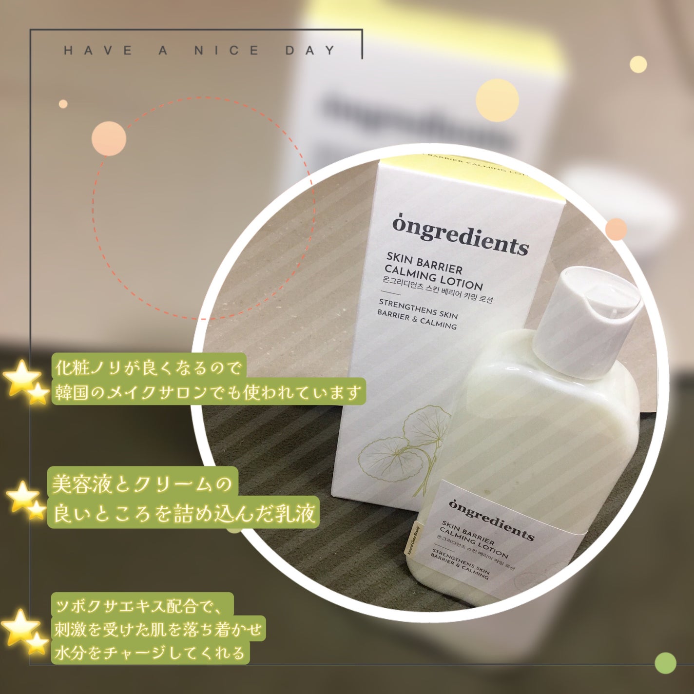 Skin Barrier Calming Lotion/Ongredients/乳液を使ったクチコミ(2枚目)