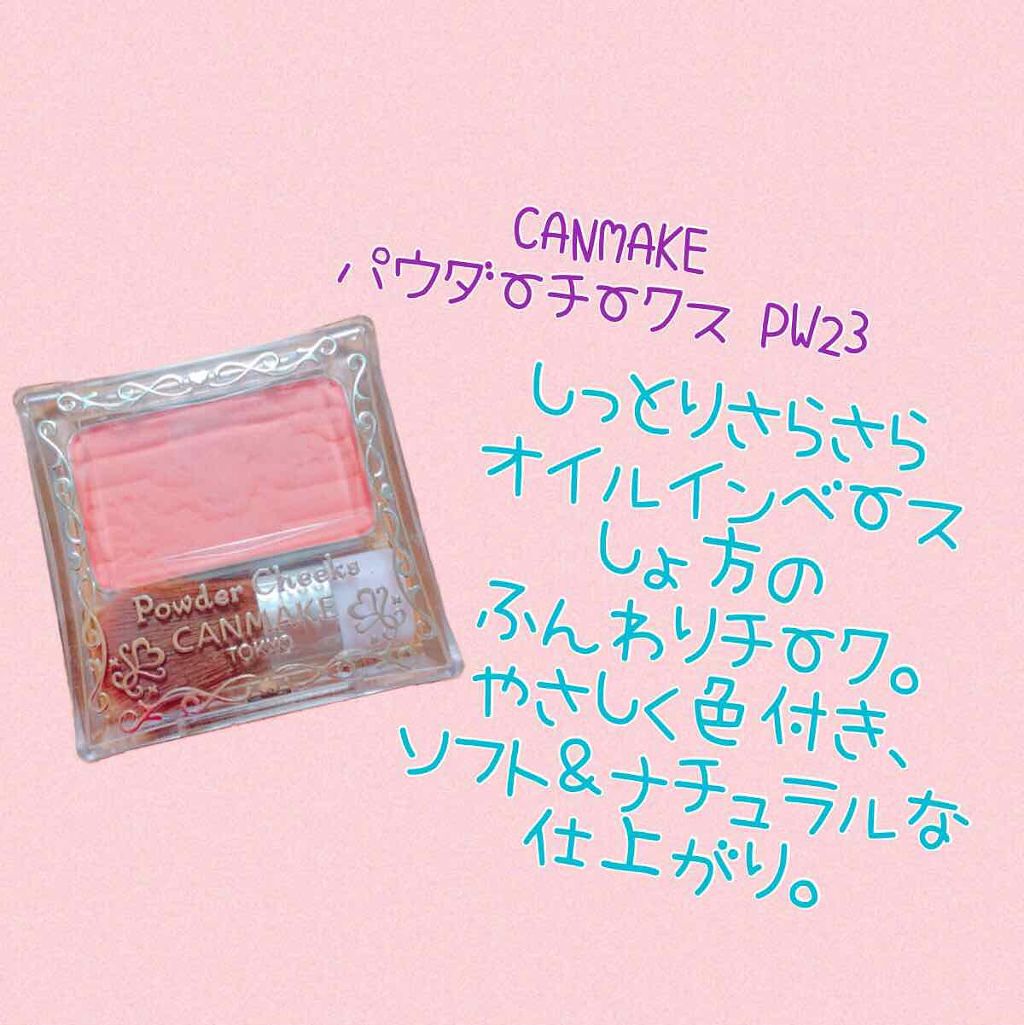 【旧品】パウダーチークス/キャンメイク/パウダーチークを使ったクチコミ(4枚目)