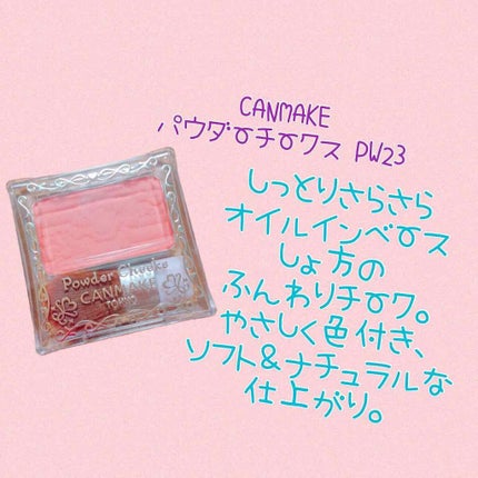 【旧品】パウダーチークス/キャンメイク/パウダーチークを使ったクチコミ(4枚目)
