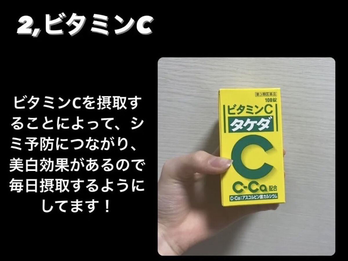 ビタミンC「タケダ」（医薬品）/タケダ/その他を使ったクチコミ（3枚目）