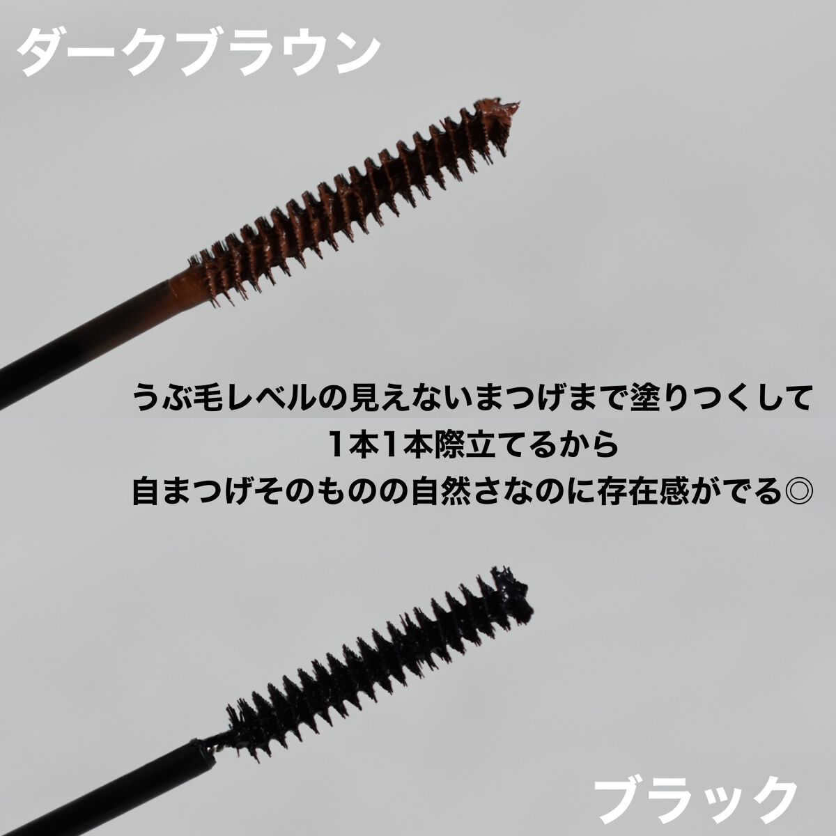 「塗るつけまつげ」自まつげ際立てタイプ/デジャヴュ/マスカラを使ったクチコミ(4枚目)