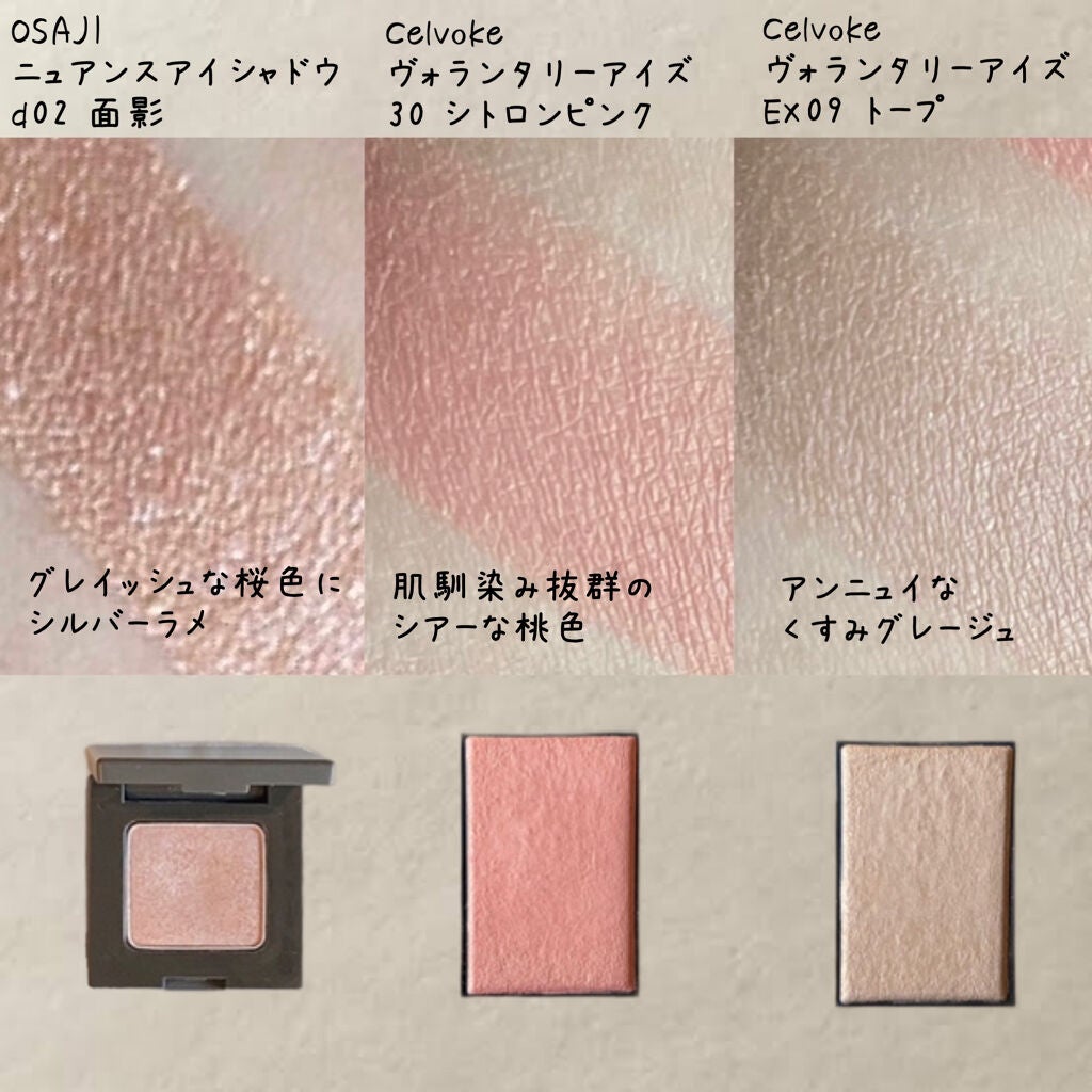 セルヴォーク ヴォランタリー アイズ/Celvoke/単色アイシャドウを使ったクチコミ(2枚目)