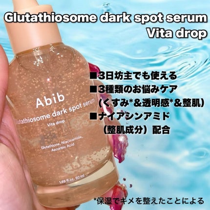 アビブ グルタチオンソームダークスポットセラムビタドロップ/Abib /美容液を使ったクチコミ(2枚目)