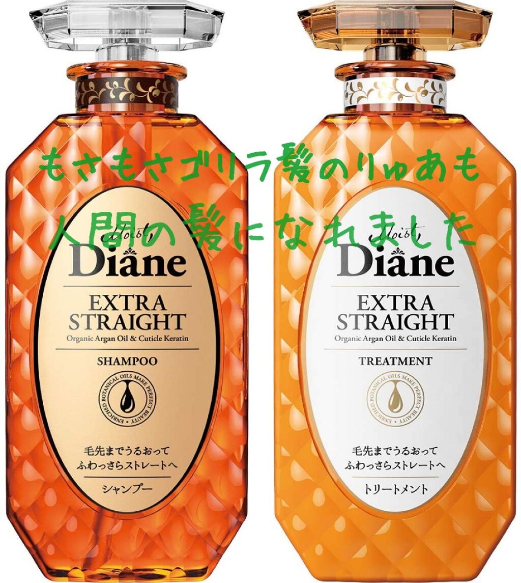 パーフェクトビューティ モイストダイアン エクストラストレート シャンプー/トリートメント/ダイアン/市販シャンプーを使ったクチコミ（1枚目）