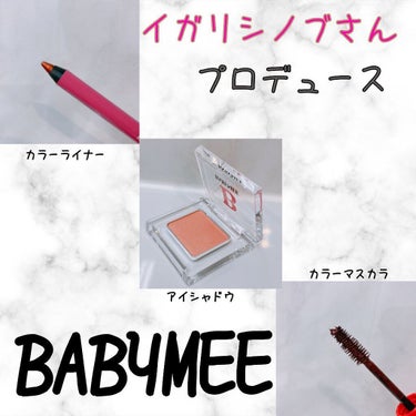 ニュアンスカラーライナー/BABYMEE/ペンシルアイライナーを使ったクチコミ（1枚目）