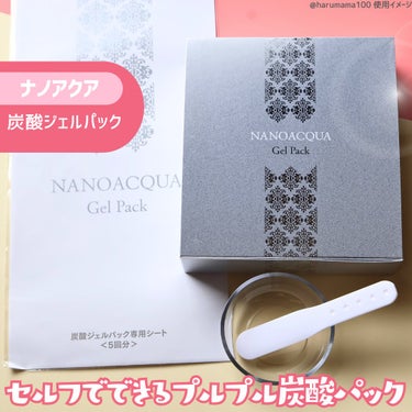 NANO ACQUA 炭酸ジェルパックのクチコミ「【自宅でエステ級炭酸パック🫧】

────────────────────────

NANO.....」（2枚目）