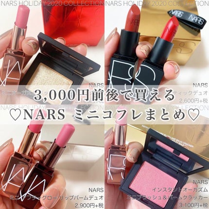アフターグロー リップバーム/NARS/リップバームを使ったクチコミ(1枚目)