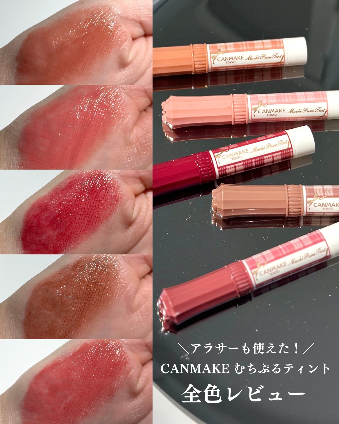 むちぷるティント/キャンメイク/リップティントを使ったクチコミ（1枚目）