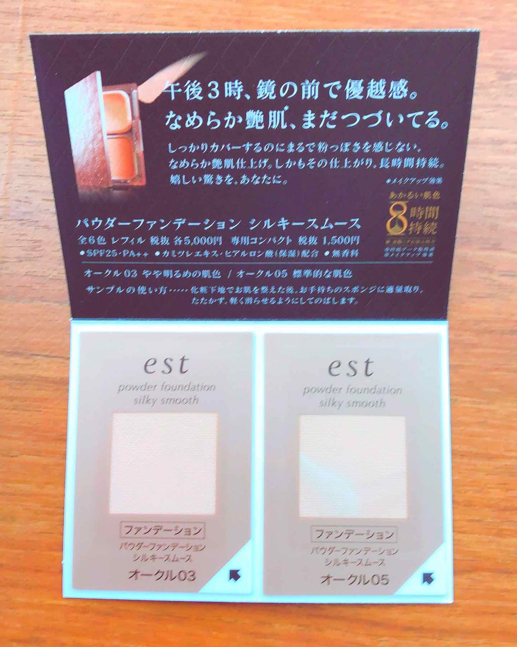 パウダーファンデーション シルキースムース/est/パウダーファンデーションを使ったクチコミ（1枚目）