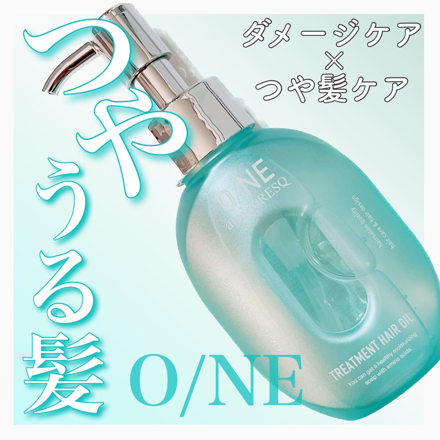 ワン アミノレスキュー トリートメントヘアオイル/アミノレスキュー/ヘアオイルを使ったクチコミ(1枚目)