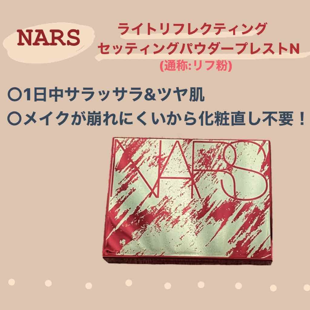 ライトリフレクティングセッティングパウダー　プレスト　N/NARS/プレストパウダーを使ったクチコミ（1枚目）