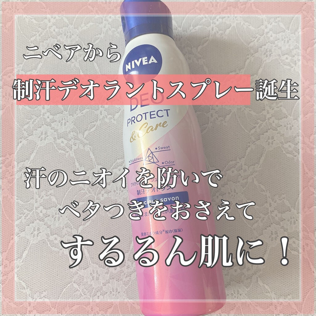 デオプロテクト&ケア スプレー/ニベア/デオドラント・制汗剤を使ったクチコミ(1枚目)