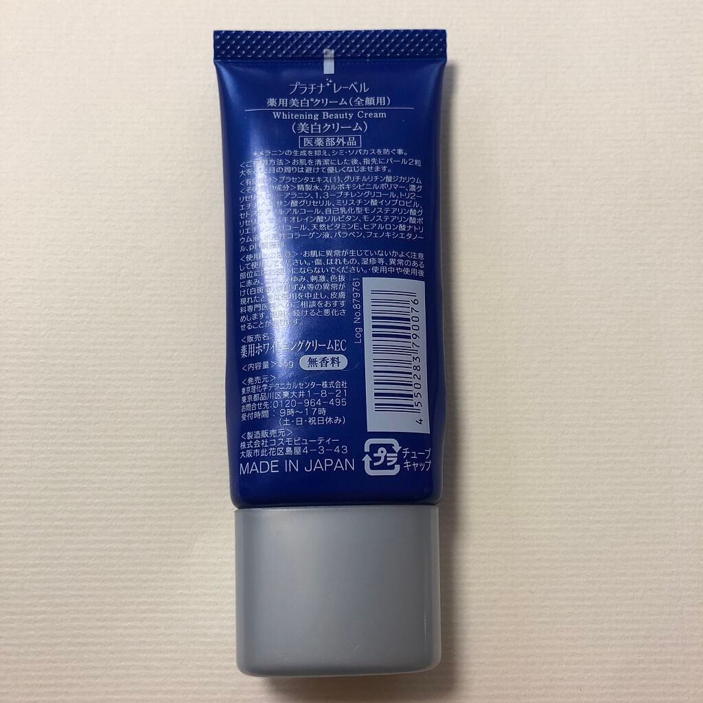 薬用美白クリーム(全顔用)/プラチナレーベル/フェイスクリームを使ったクチコミ(2枚目)