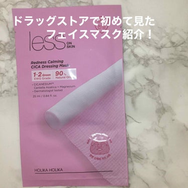 𝚢𝚞𝚗𝚊 フォロバ100  ̖́- on LIPS 「こんにちは💟今回はドラッグストアに行って初めて目にしたパックが..」（1枚目）