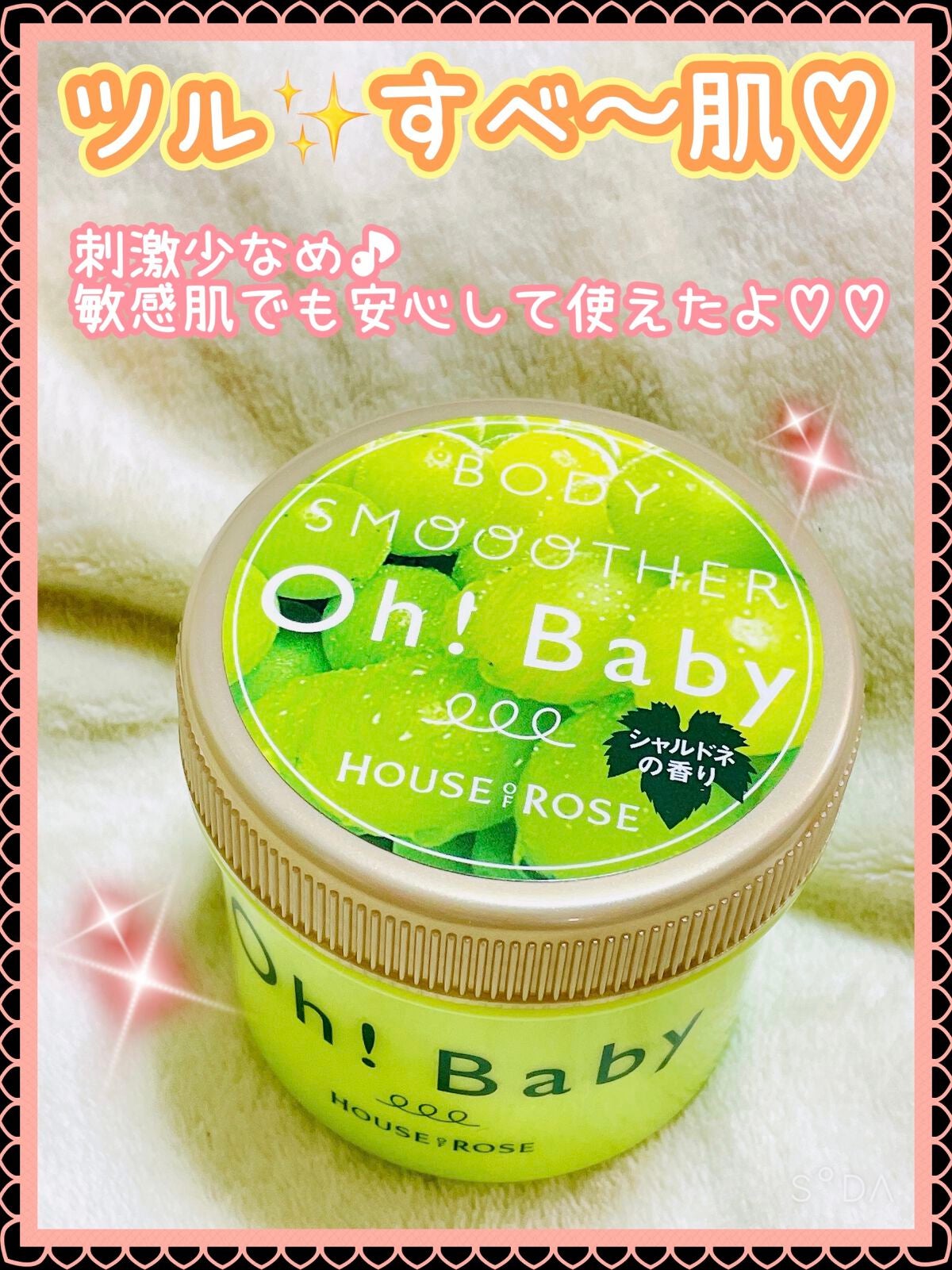 ボディ スムーザー /ハウス オブ ローゼ/ボディスクラブを使ったクチコミ(1枚目)