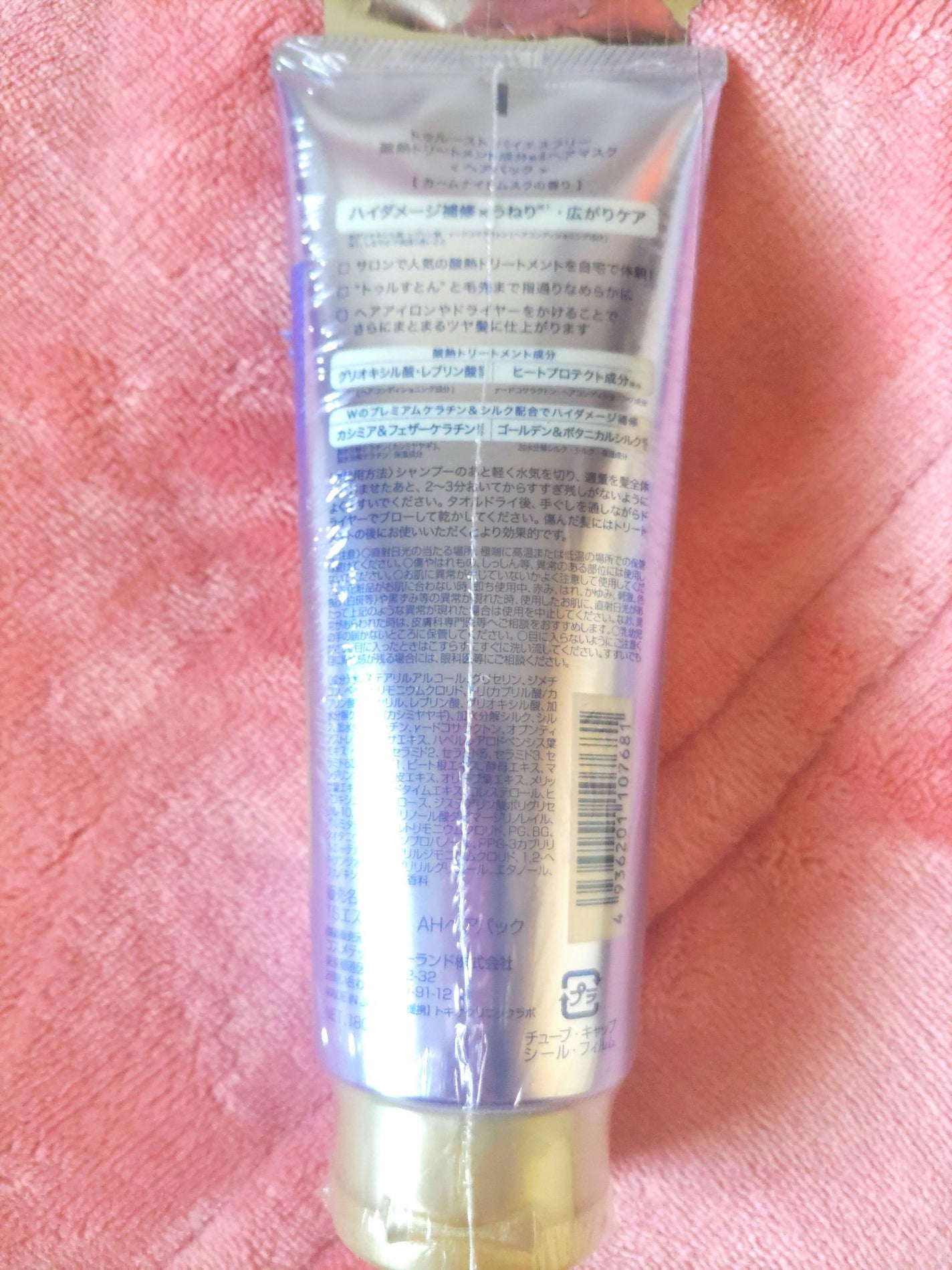 酸熱TRヘアマスク/TRUEST/ヘアマスク・ヘアパックを使ったクチコミ(2枚目)