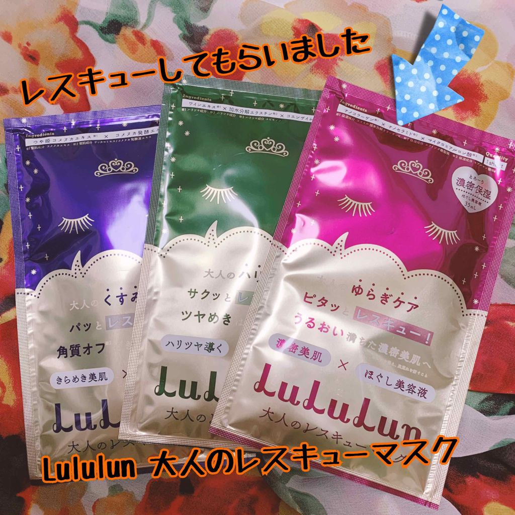 ルルルンワンナイト 大人レスキュー 濃密保湿/ルルルン/シートマスク・パックを使ったクチコミ(2枚目)
