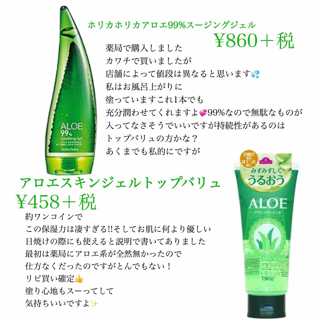 アロエ99 スージングジェル Holikaholikaの口コミ どうもお豆です 今日は私オススメのアロエの By お豆ちゃん 敏感肌 10代後半 Lips