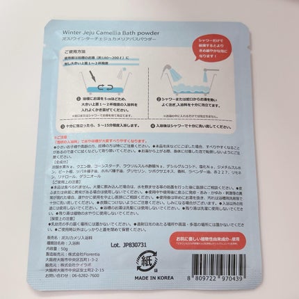 JEJUフォールチェジュビシャ林フォレストバスパウダー/ウ・カンパニー/保湿系入浴剤を使ったクチコミ(4枚目)