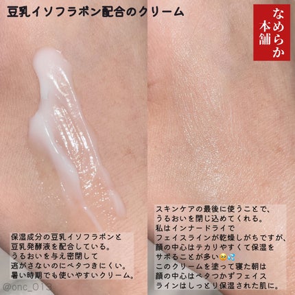 クリーム NC/なめらか本舗/フェイスクリームを使ったクチコミ(2枚目)