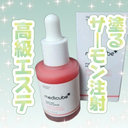 PDRNピンクアンプル PDRN 10,000ppm配合/MEDICUBE/美容液を使ったクチコミ(1枚目)