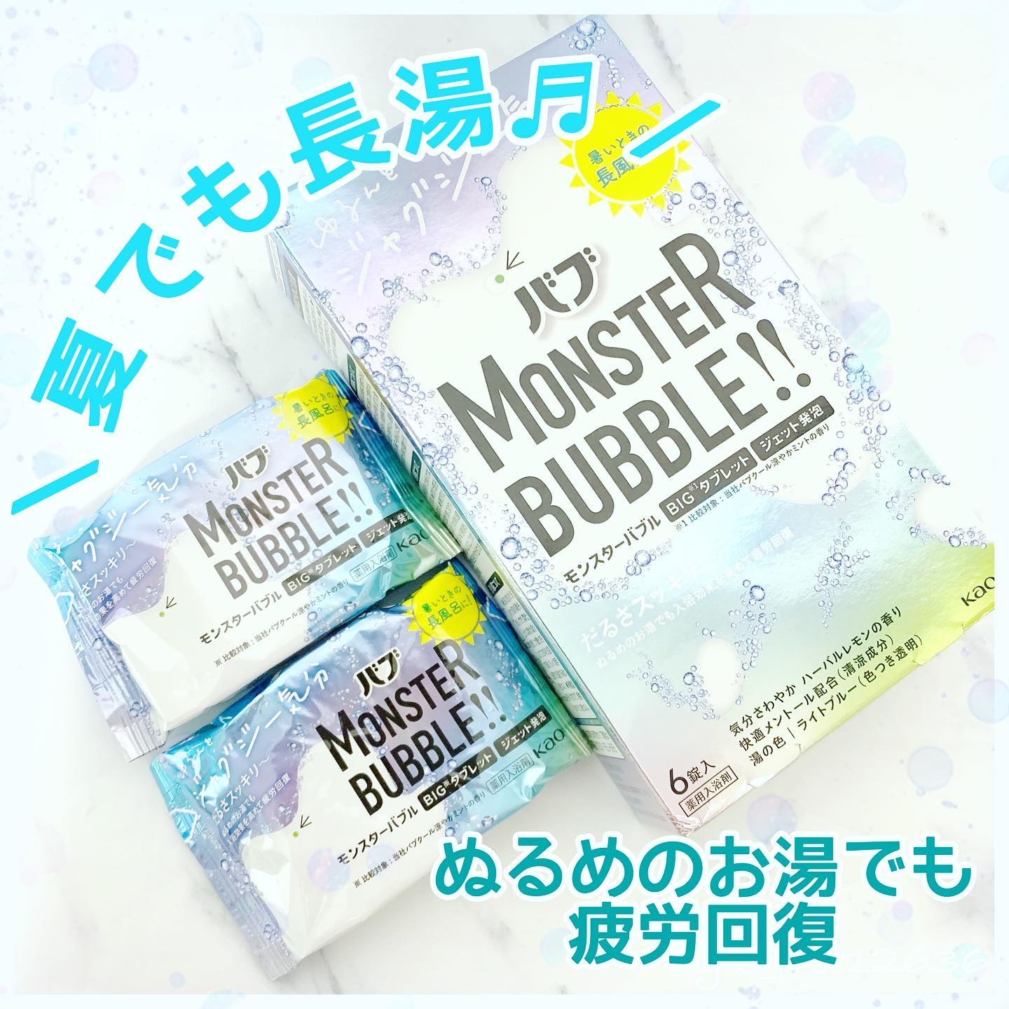 モンスターバブル ゆるんとジャグジー気分/バブ/炭酸系入浴剤を使ったクチコミ（1枚目）