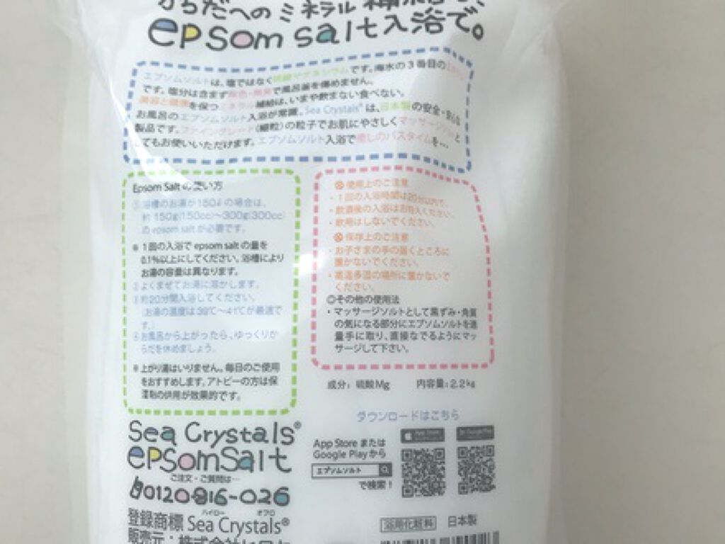 シークリスタルス エプソムソルト オリジナル/sea crystals/無機塩系入浴剤を使ったクチコミ（1枚目）