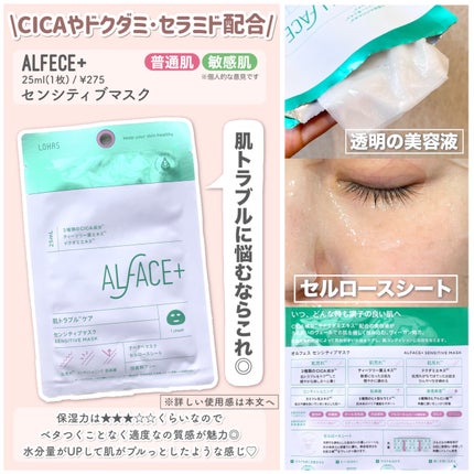 ダイヤモンドモイスチャー アクアモイスチャー シートマスク/ALFACE+/シートマスク・パックを使ったクチコミ(4枚目)