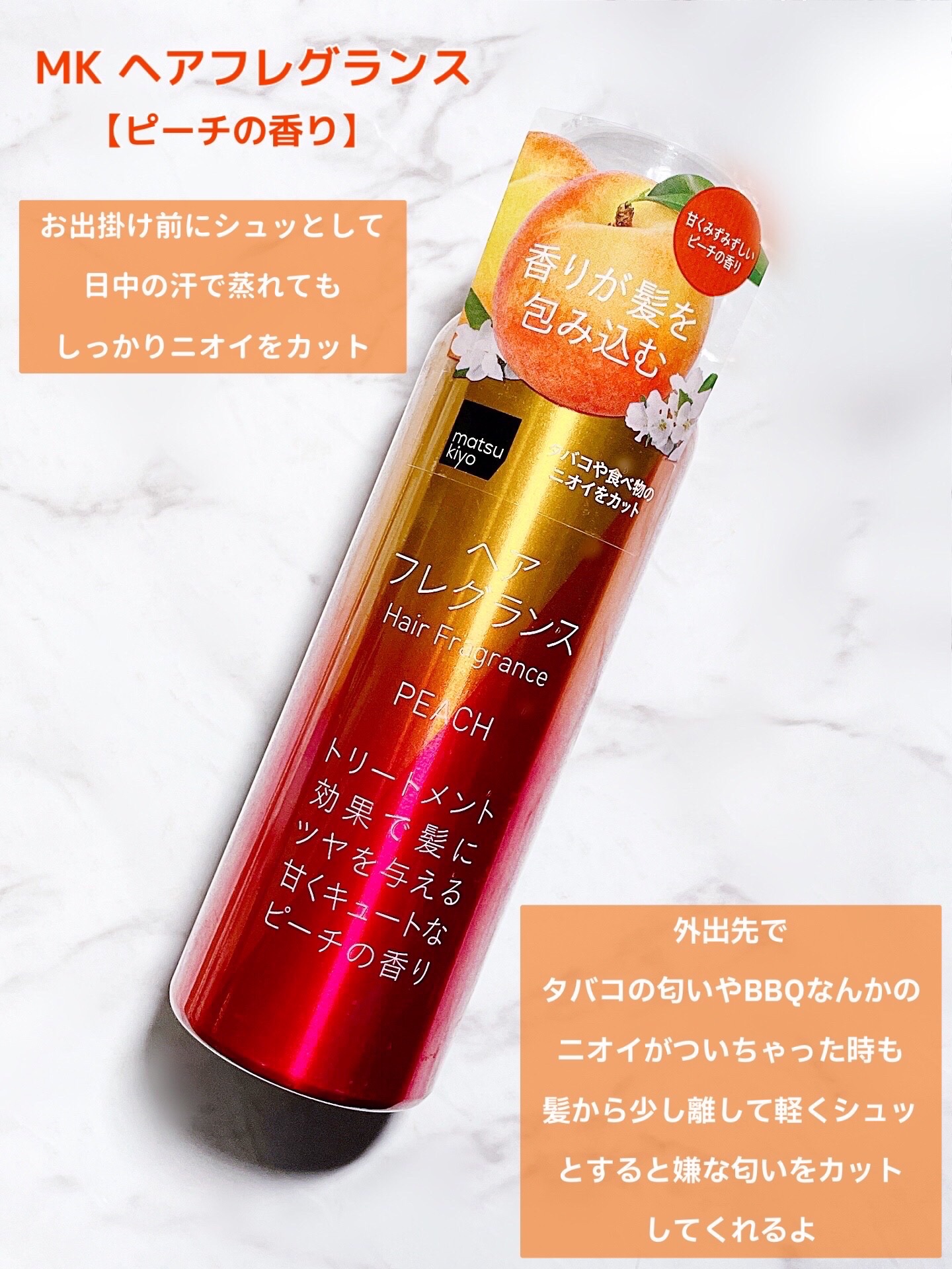 MKヘアフレグランス/MK cosmetics/香水(レディース)を使ったクチコミ（2枚目）