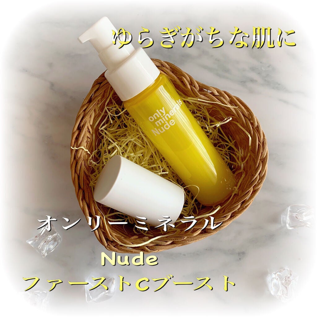 Nude ファーストCブースト/ONLY MINERALS/美容液を使ったクチコミ(1枚目)