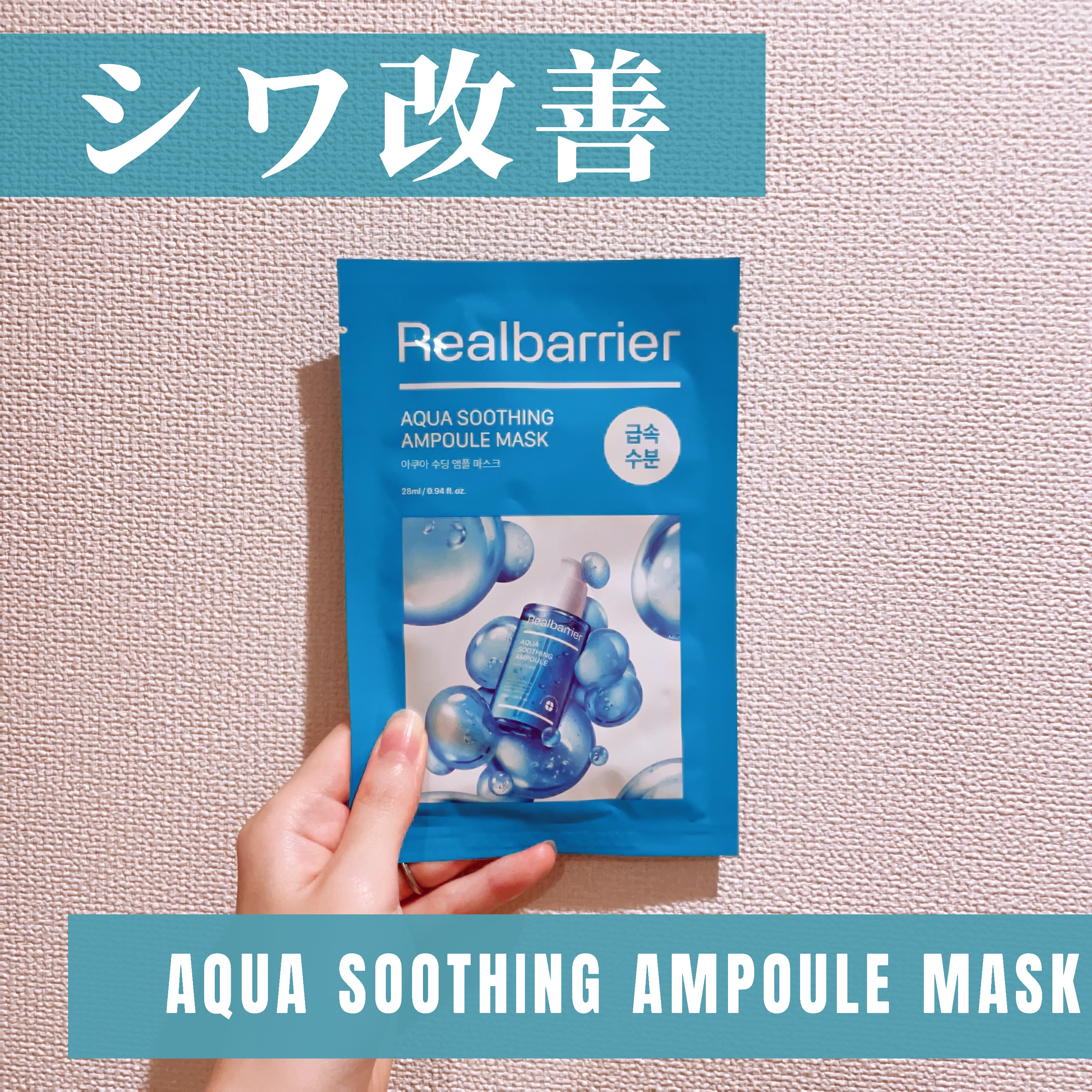 アクアスージングアンプルマスク/Real Barrier/シートマスク・パックを使ったクチコミ（2枚目）