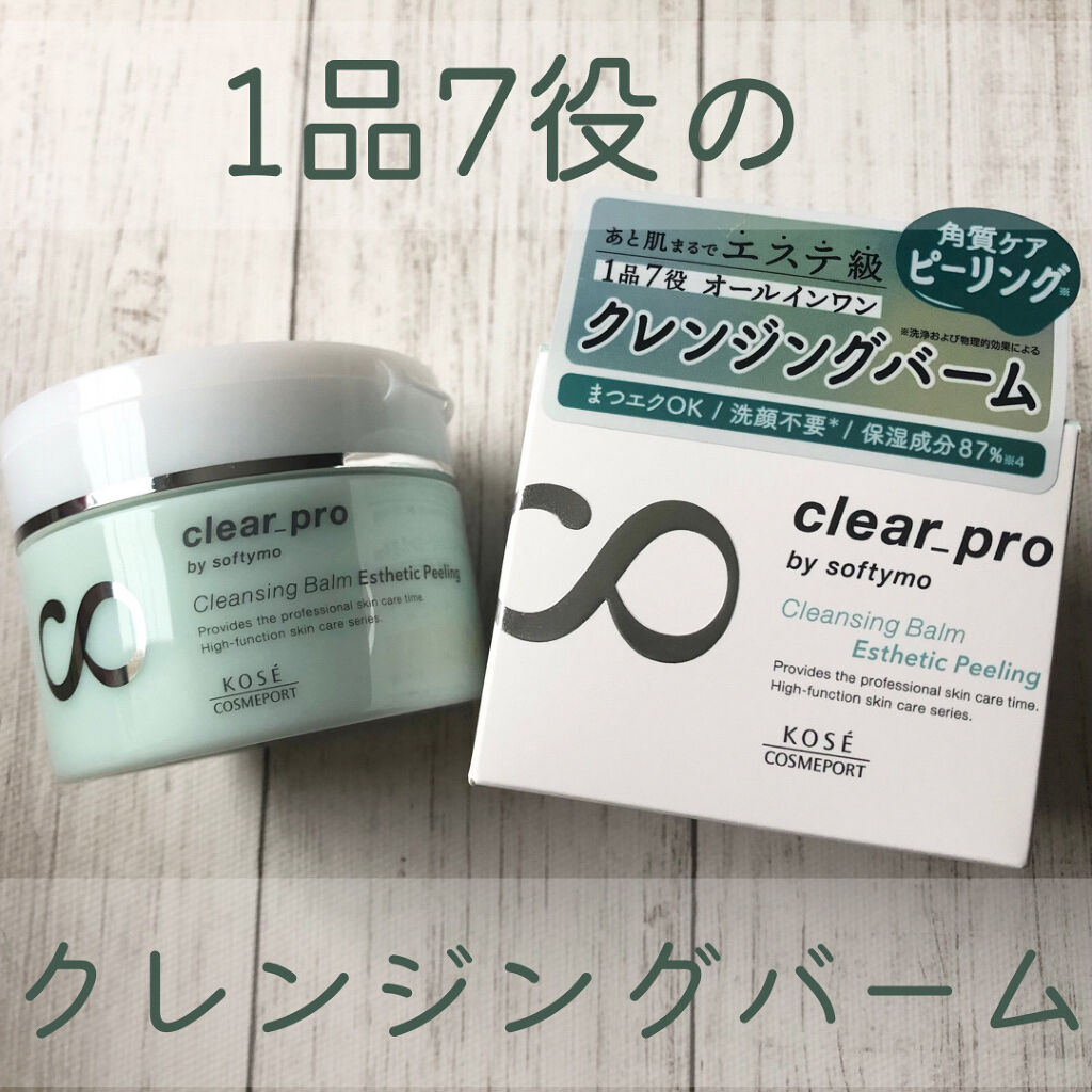 クリアプロ クレンジングバーム エステピーリング/ソフティモ/クレンジングバームを使ったクチコミ（1枚目）