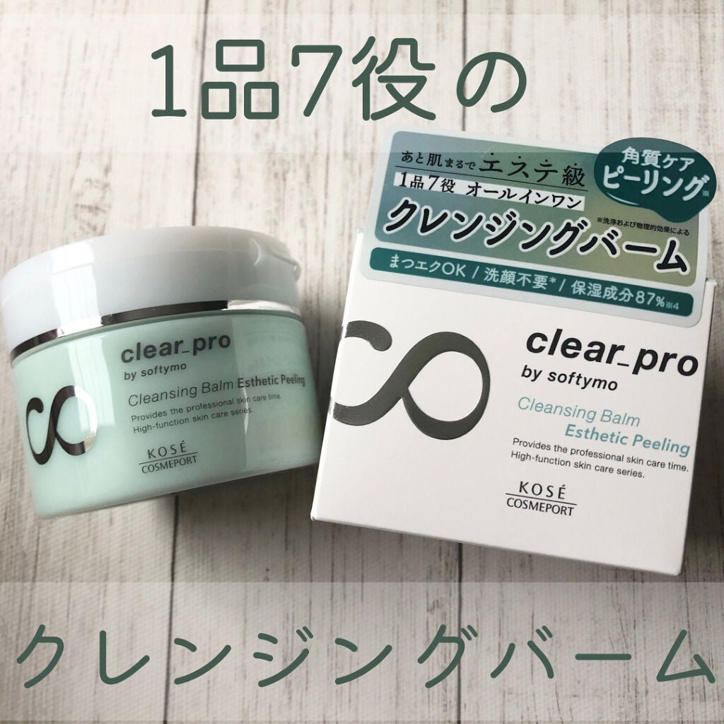クリアプロ クレンジングバーム エステピーリング/ソフティモ/クレンジングバームを使ったクチコミ(1枚目)