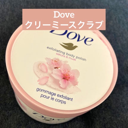 ダヴ ふわとろ クリーミースクラブ サクラ&ムスク/ダヴ/ボディスクラブを使ったクチコミ(1枚目)