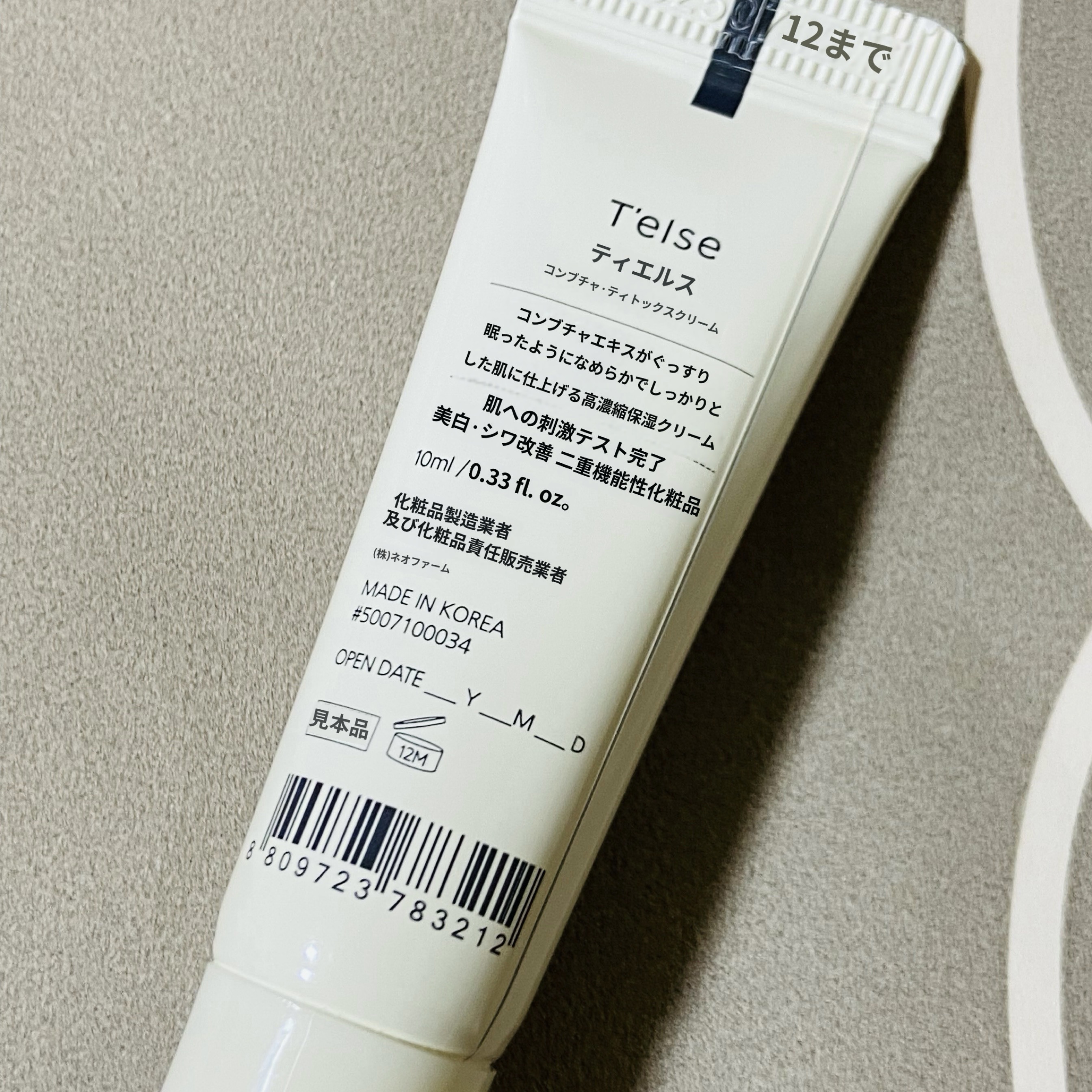 コンブチャ ティートックス クリーム/T'else/フェイスクリームを使ったクチコミ（2枚目）