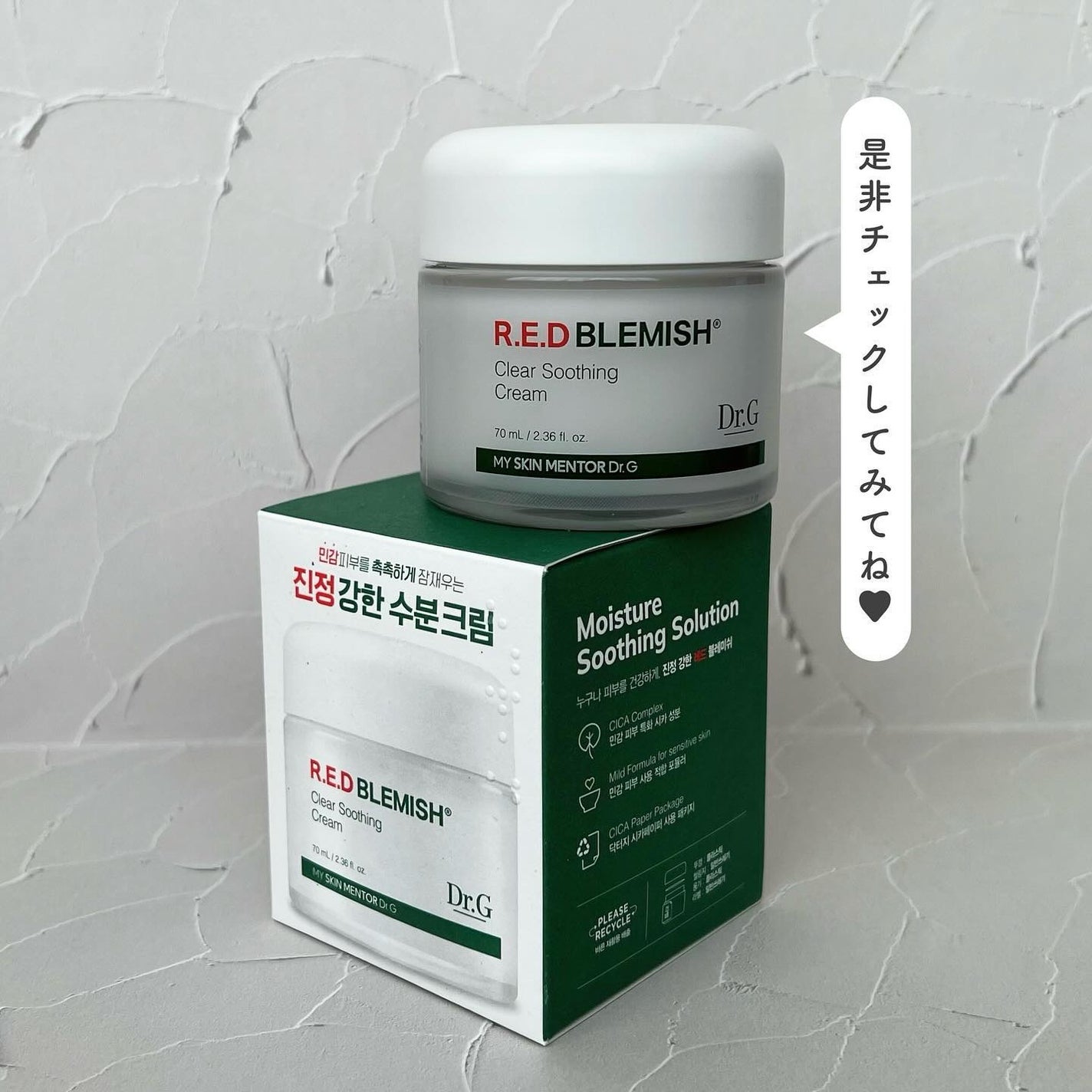 レッドブレミッシュ クリアスージングクリーム/Dr.G/フェイスクリームを使ったクチコミ(5枚目)